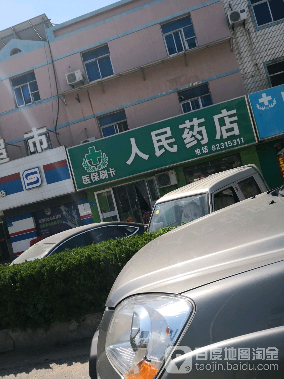 人民药店(涟水县粮食局西店)