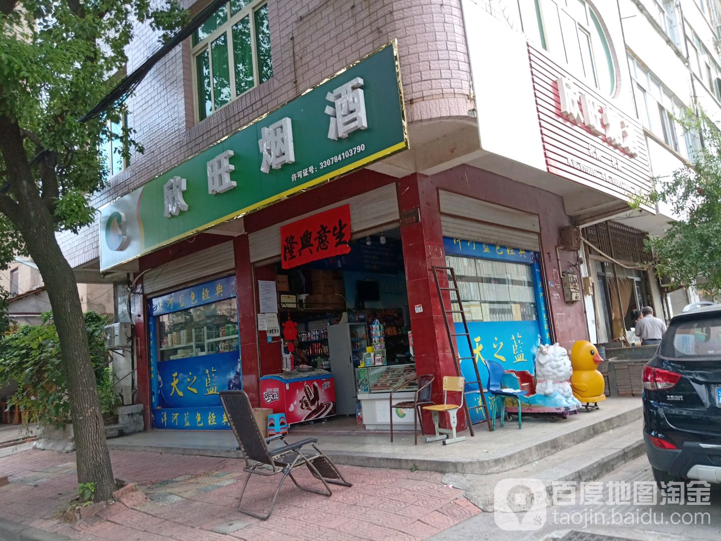 欣旺烟酒(紫微中路店)