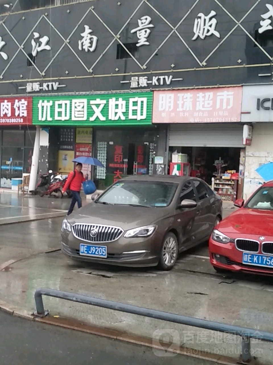 明珠超市(凤凰西大道店)