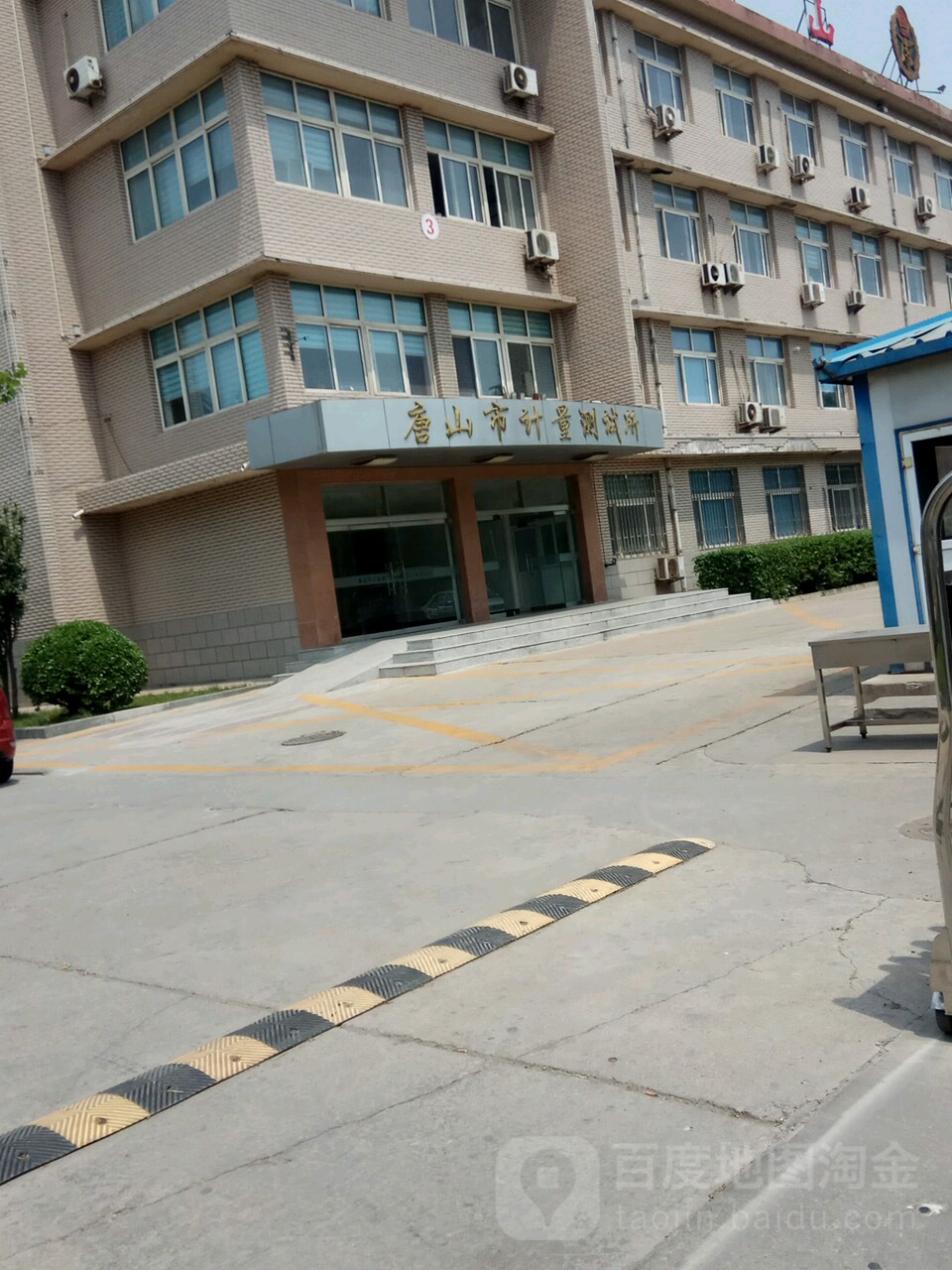 唐山市计量测试所