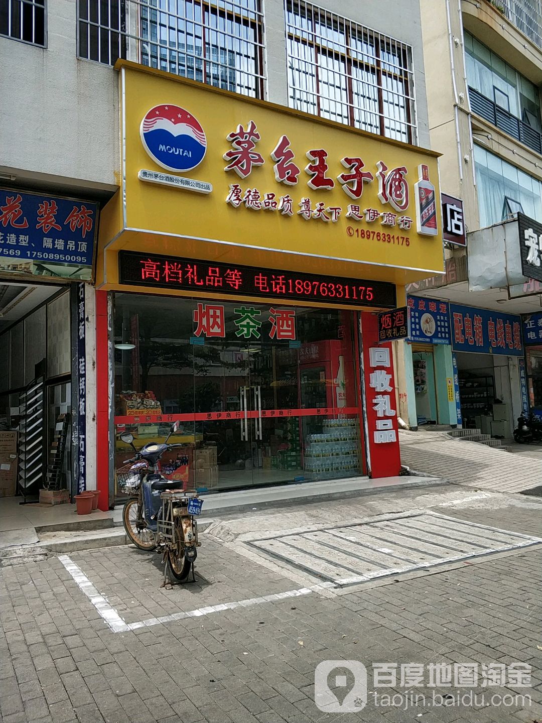 青花汾酒思伊商行(海秀中路店)