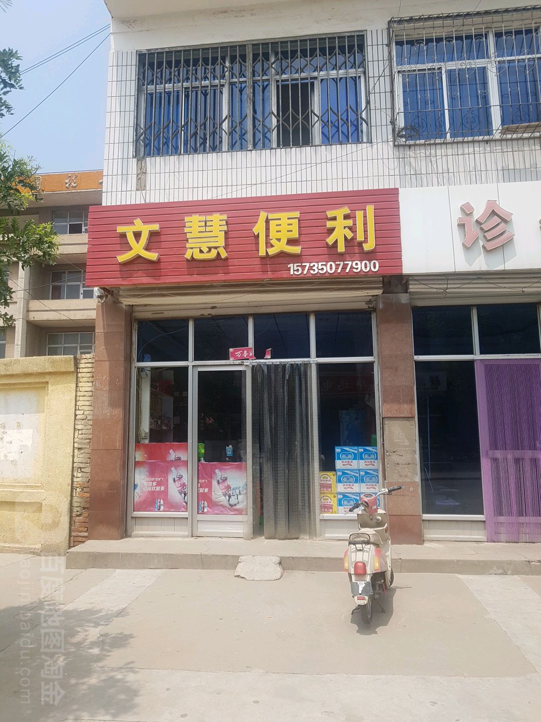 文慧遍历(和谐西街店)