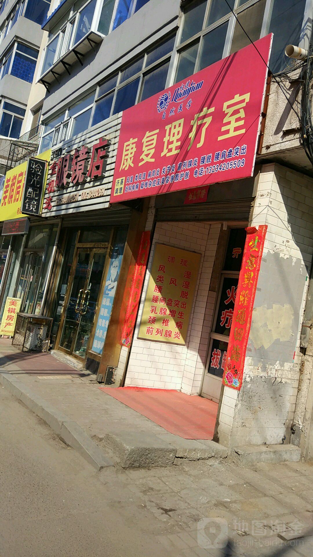 金视达眼镜店店