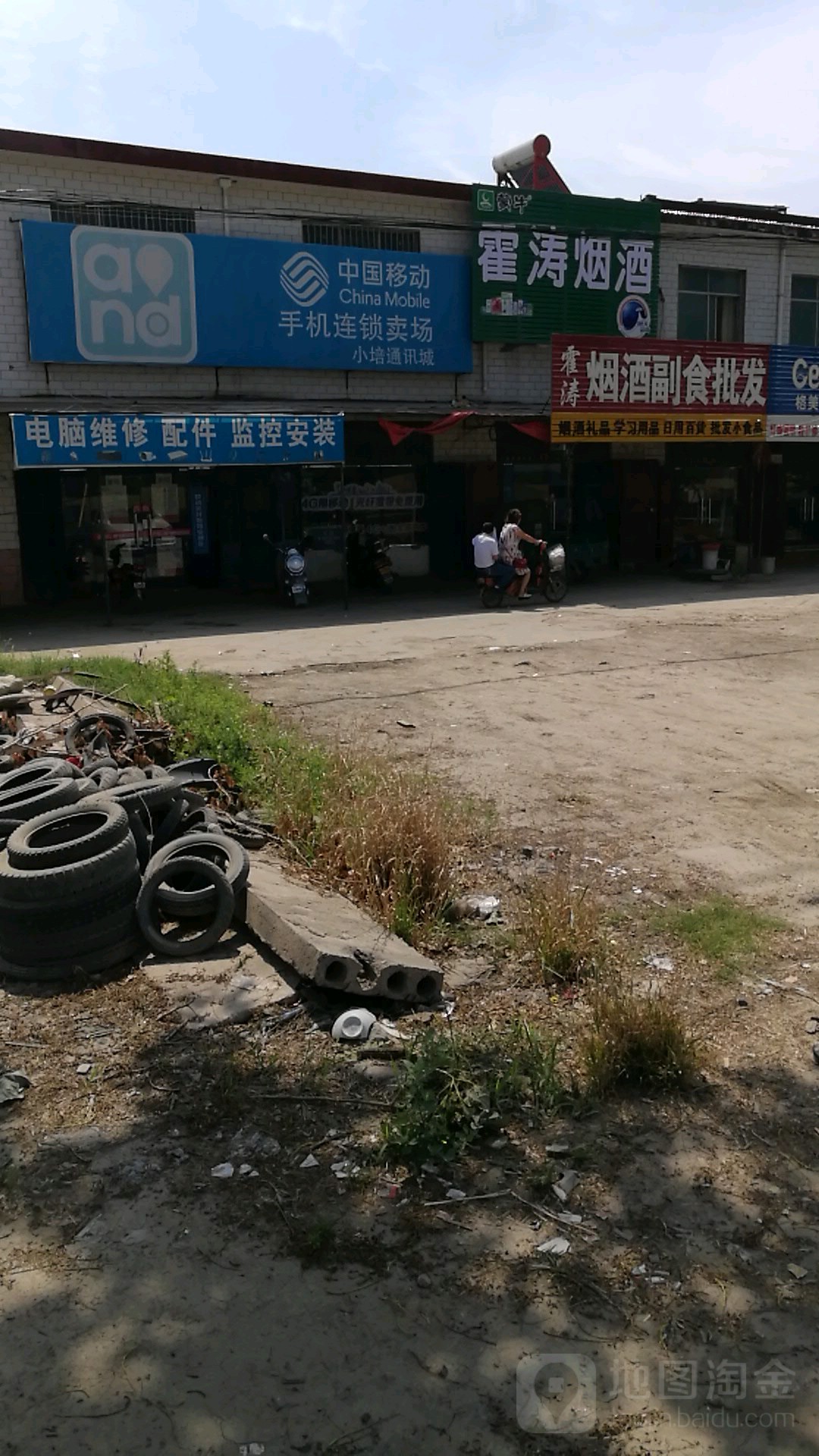 霍涛烟酒