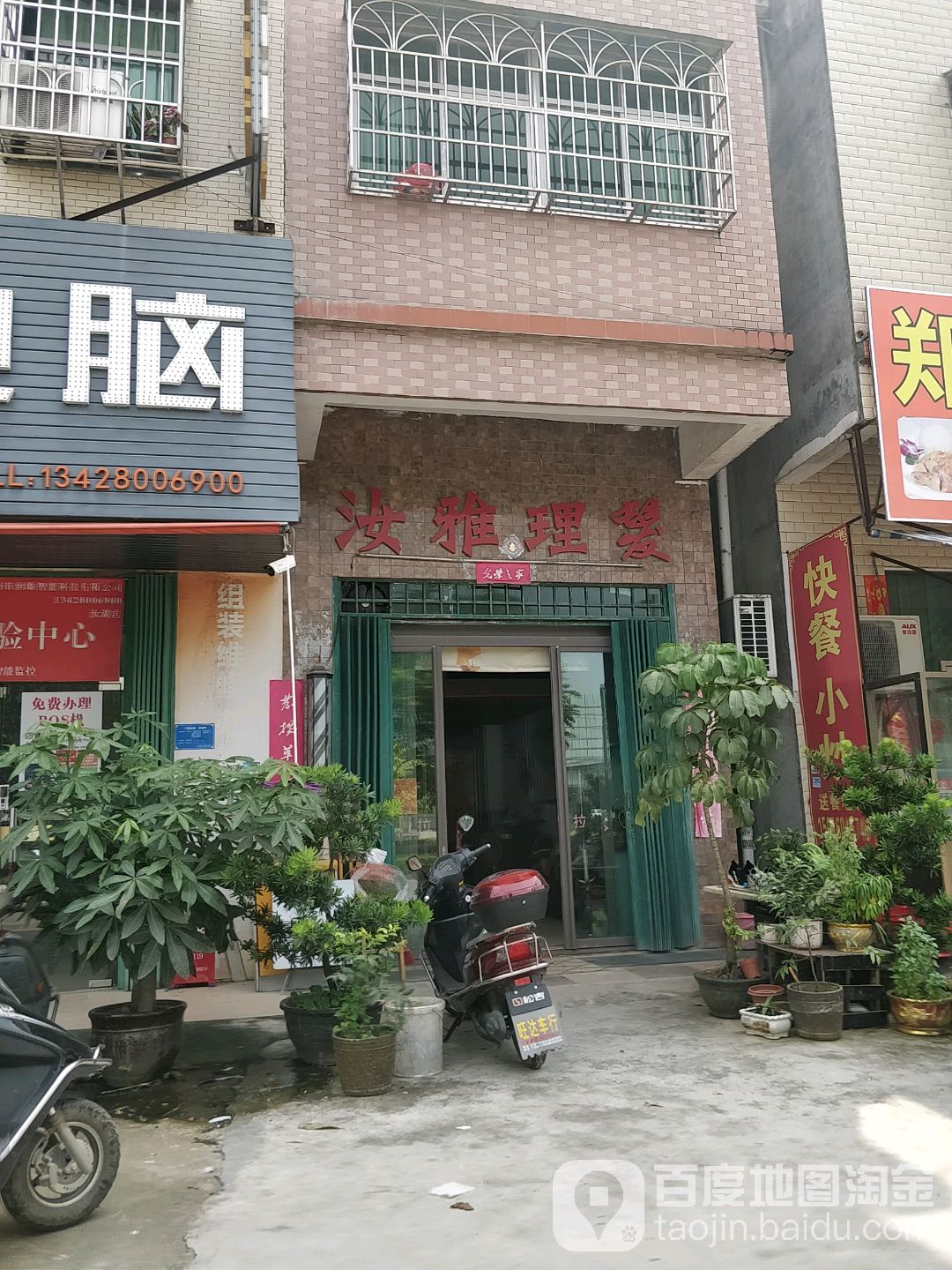 汝雅理发