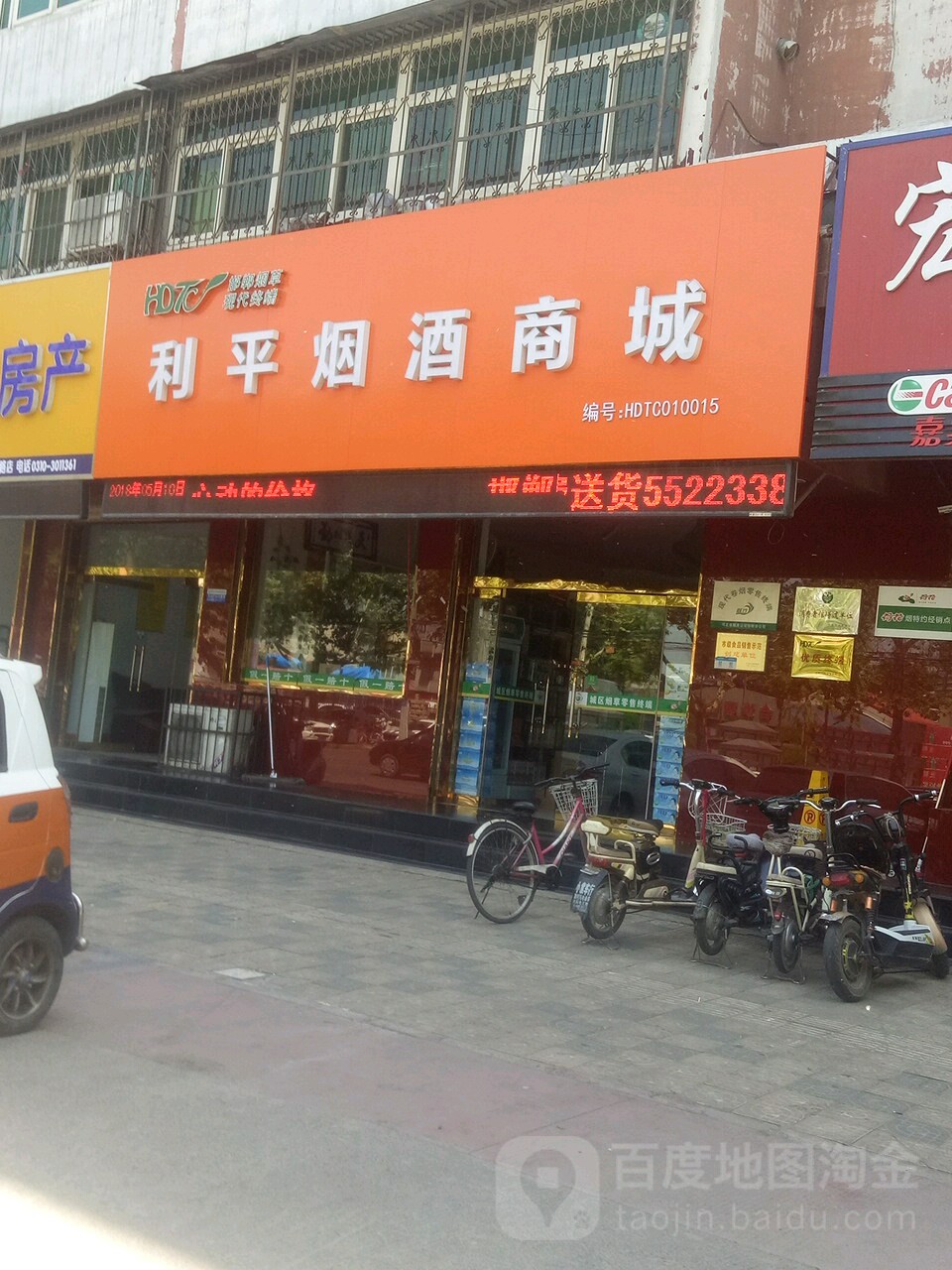 利平烟酒商城