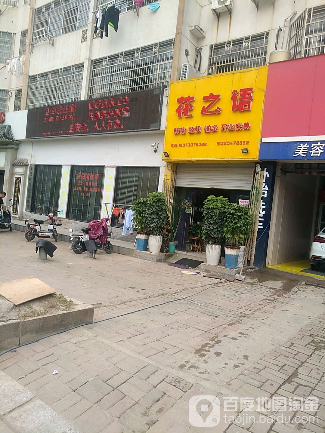 花之语(七六路店)