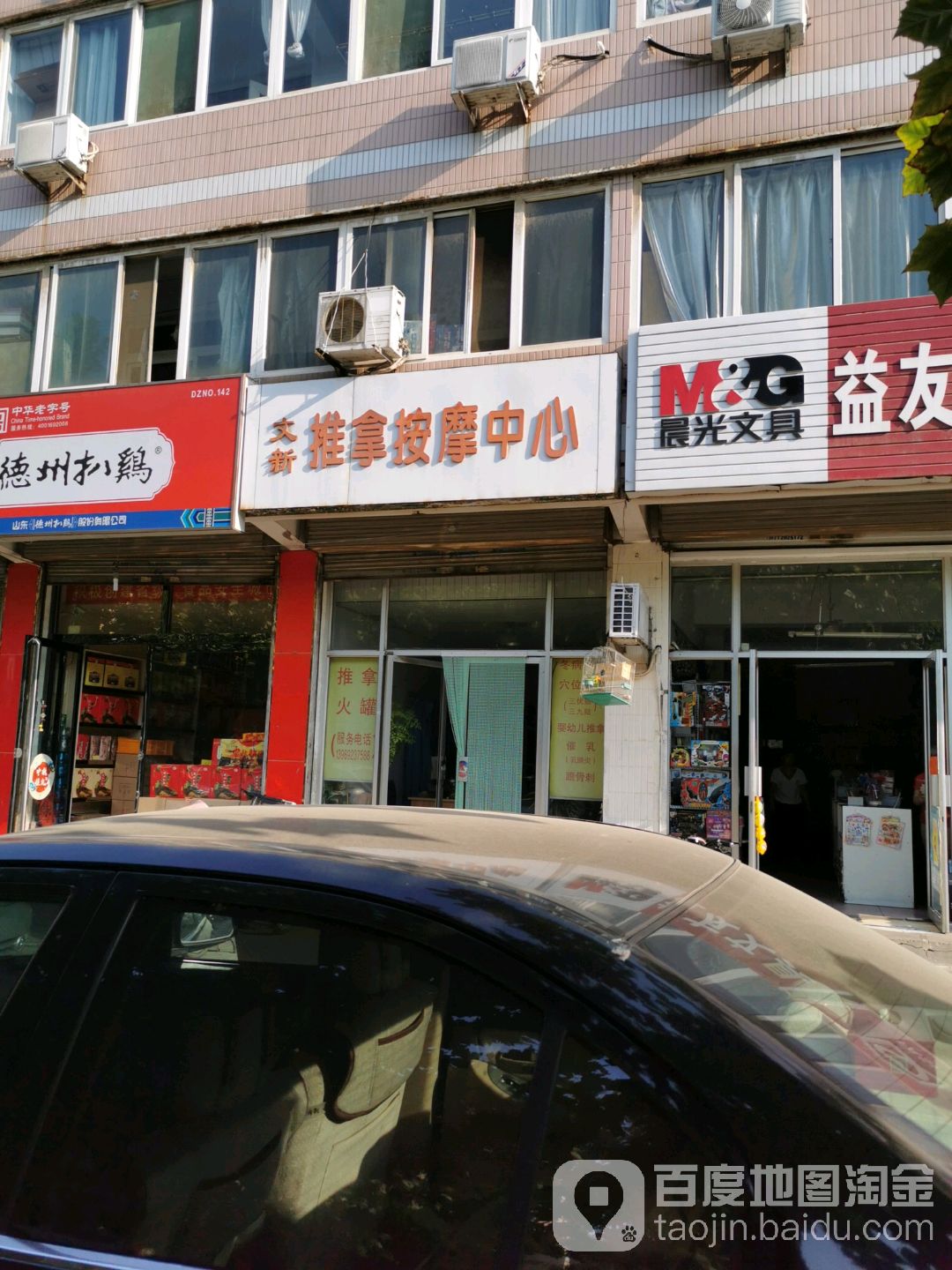 文新推拿按摩中心