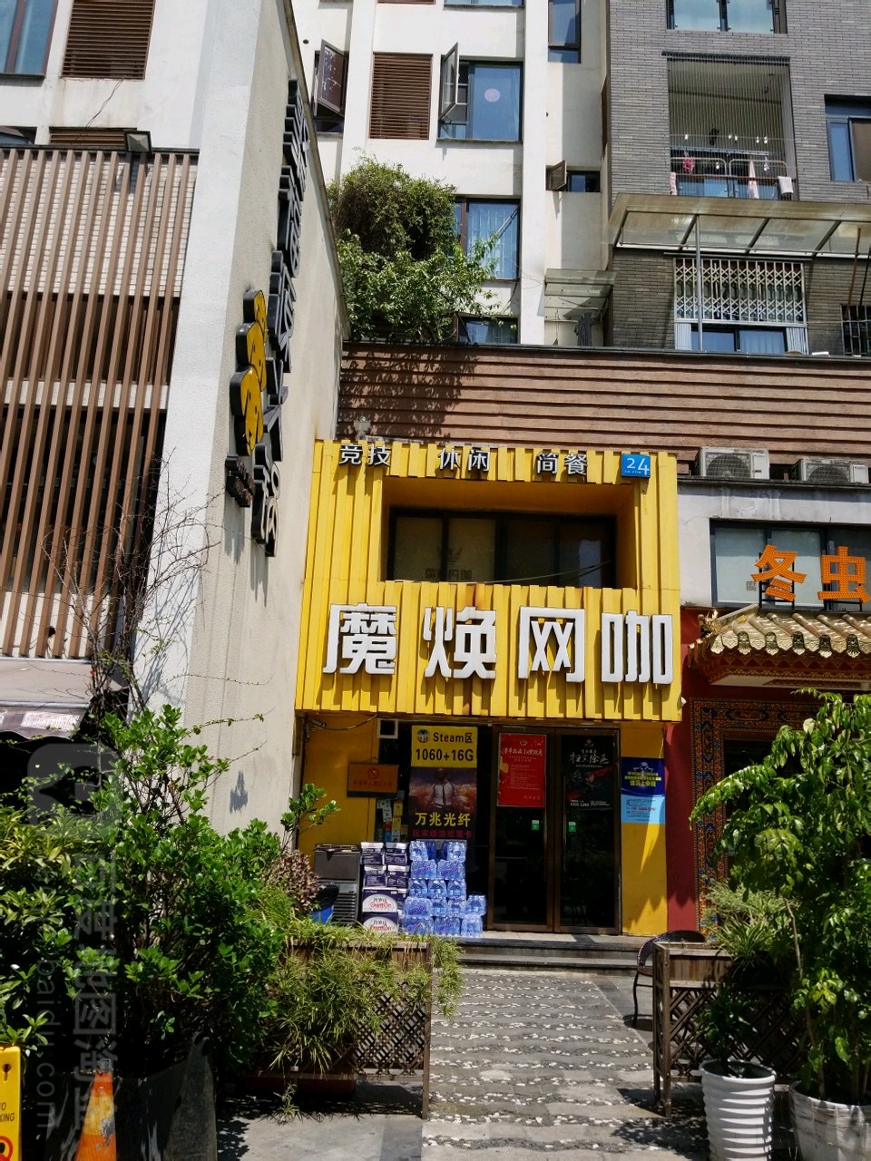 八零电竞·魔焕店