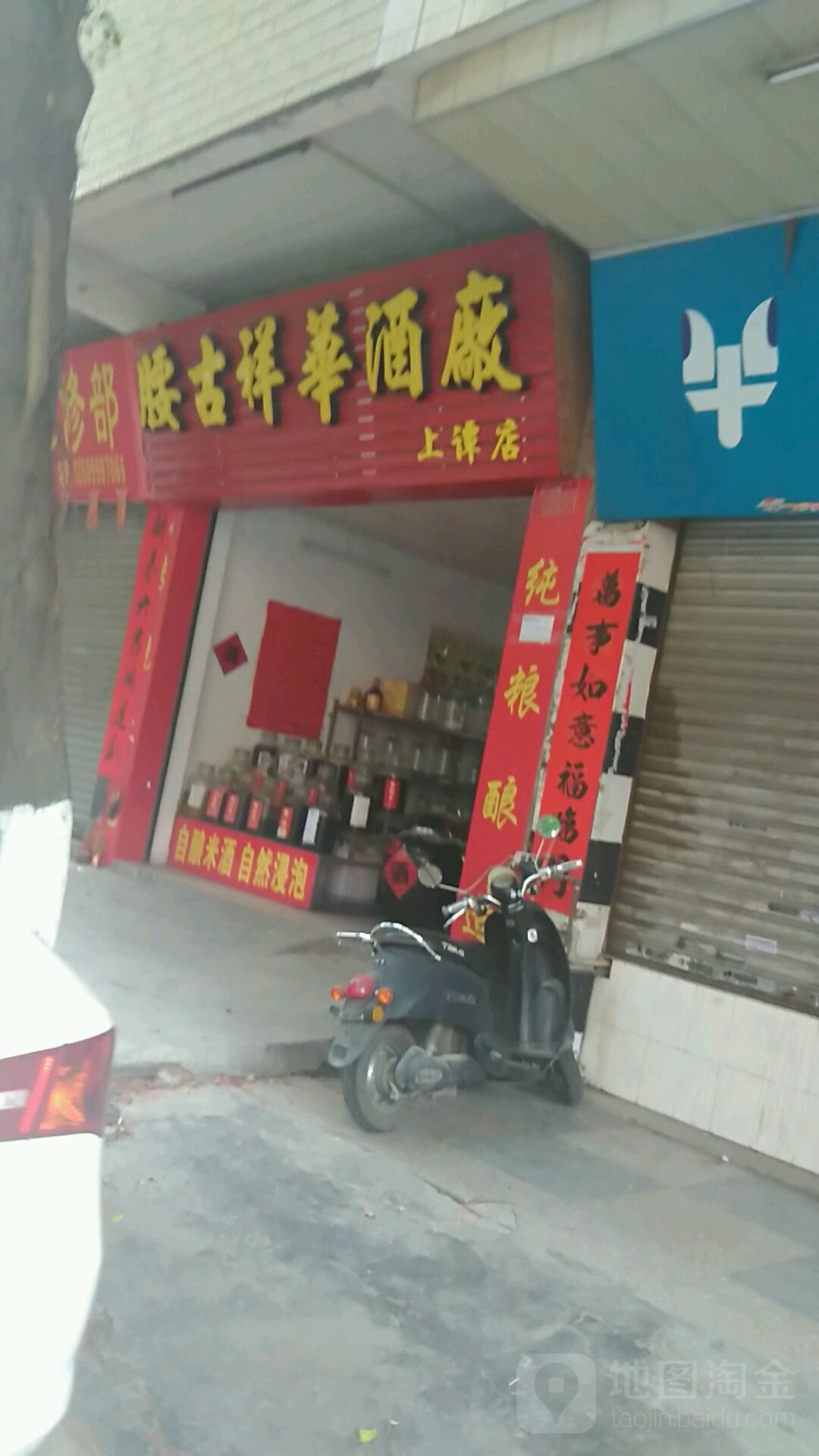 腰古祥华酒厂(上谭店)