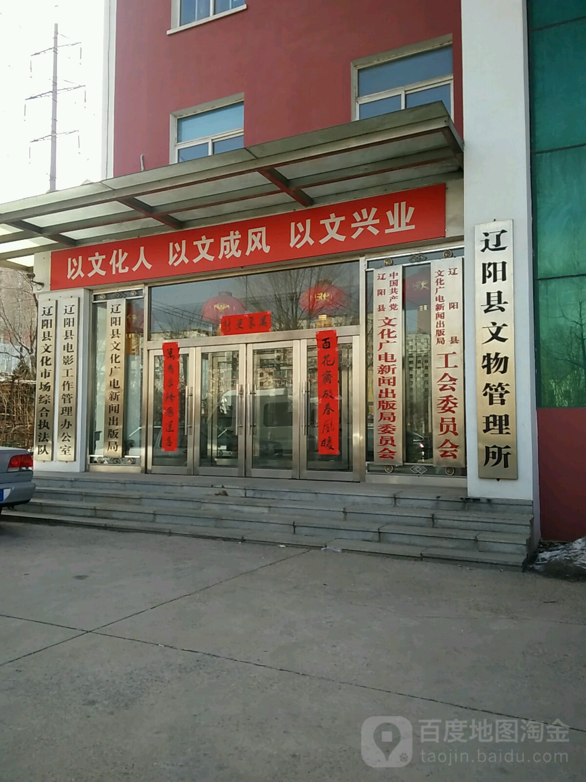 辽阳县文物管理所