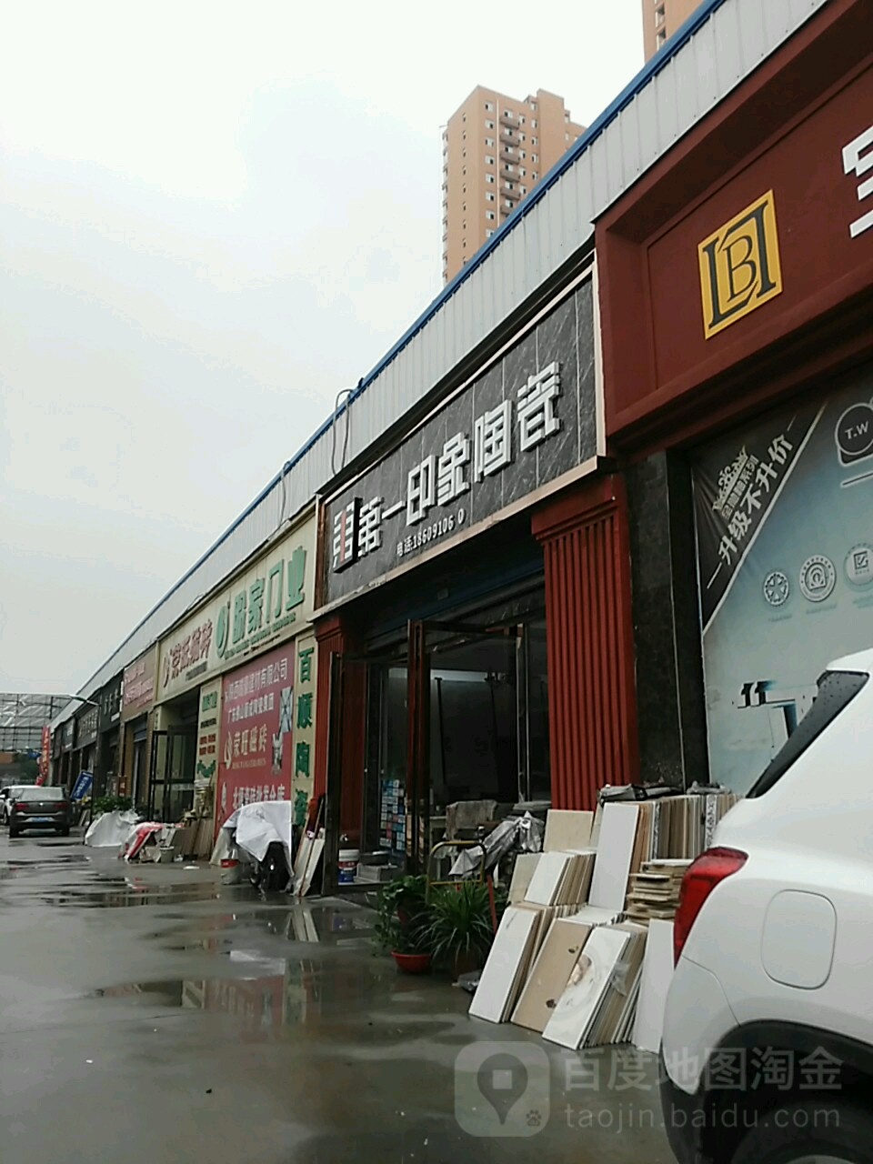 第一印象陶瓷(北塬家居建材城店)