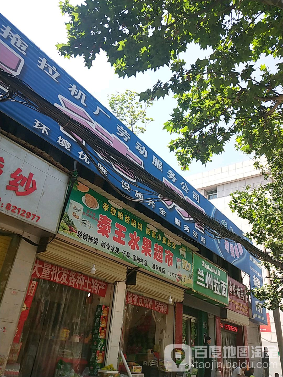 秦王水果超市