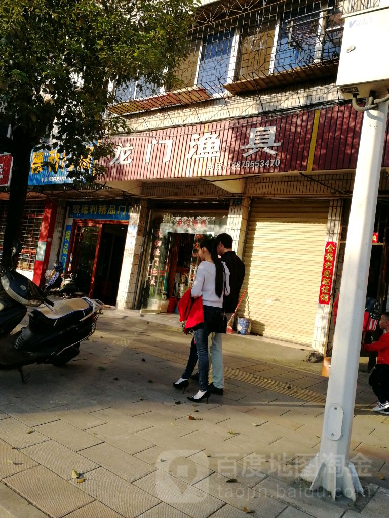 龙门渔具