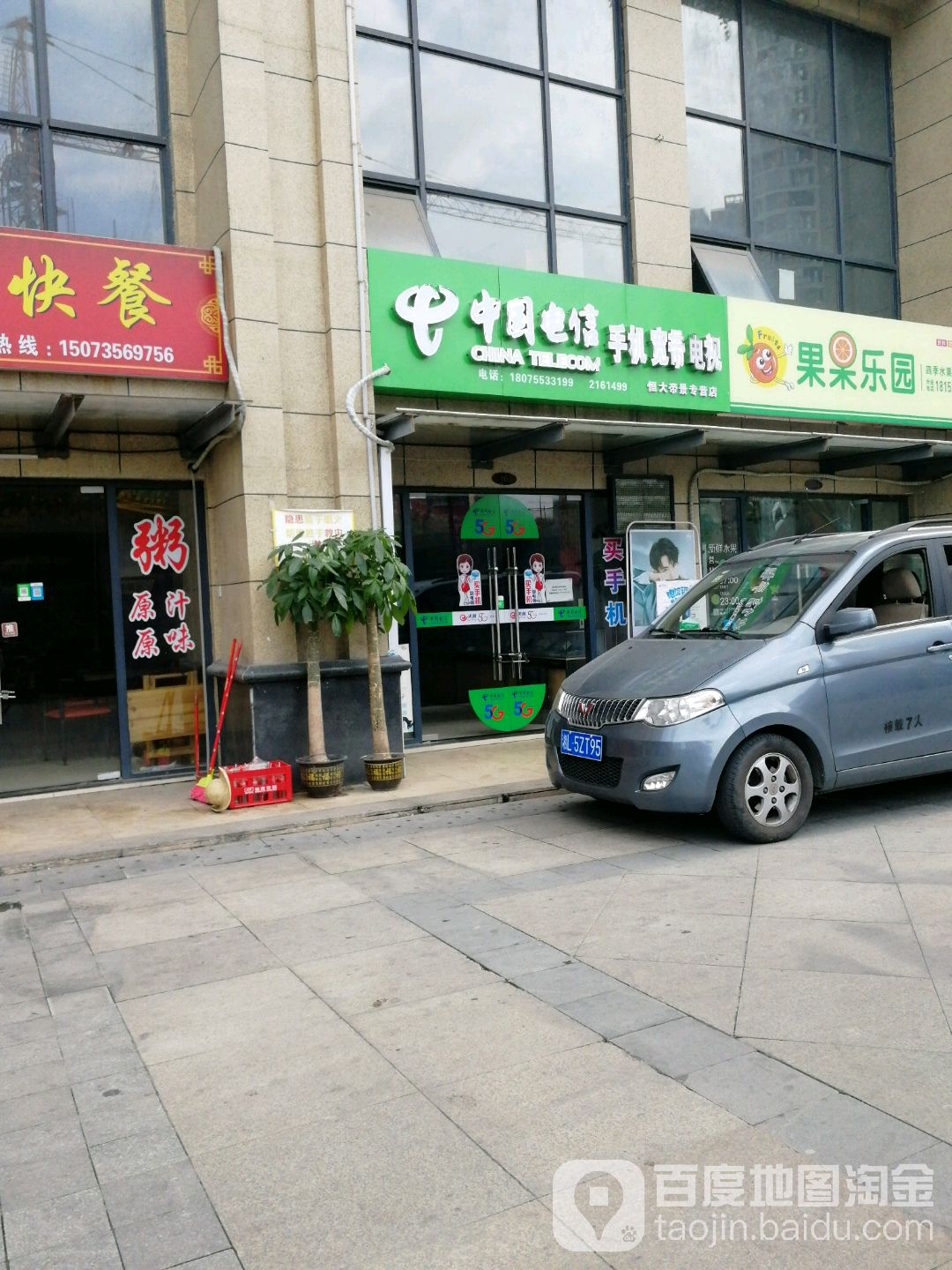 中国电信(恒大帝景专营店)