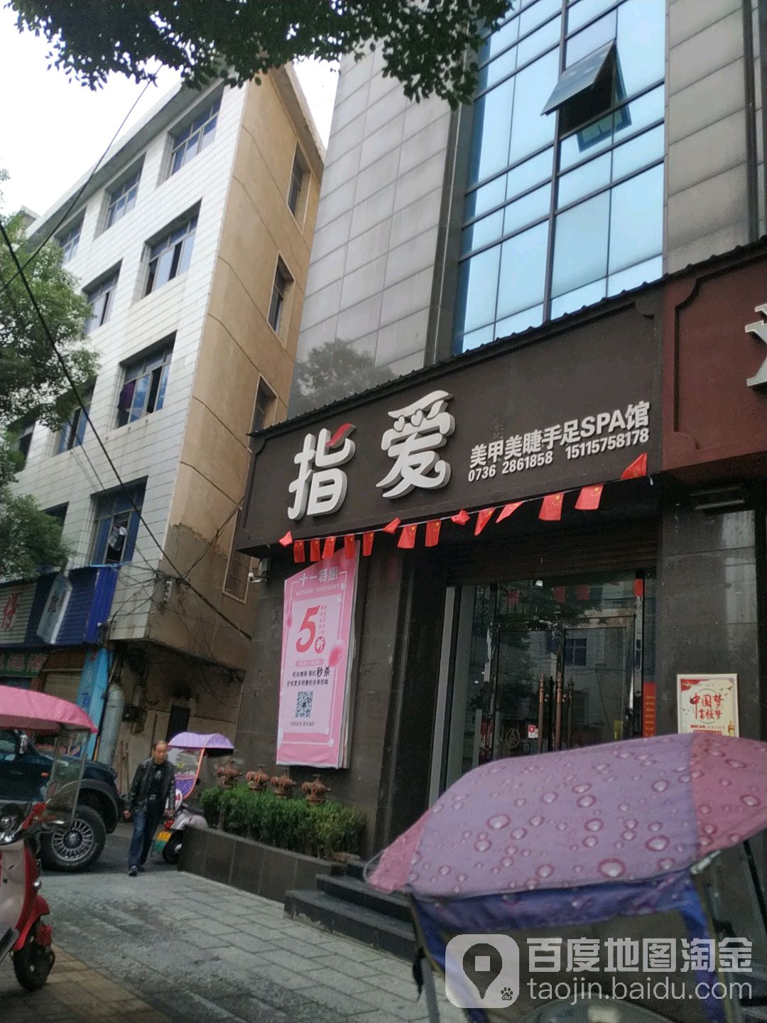 指爱美容