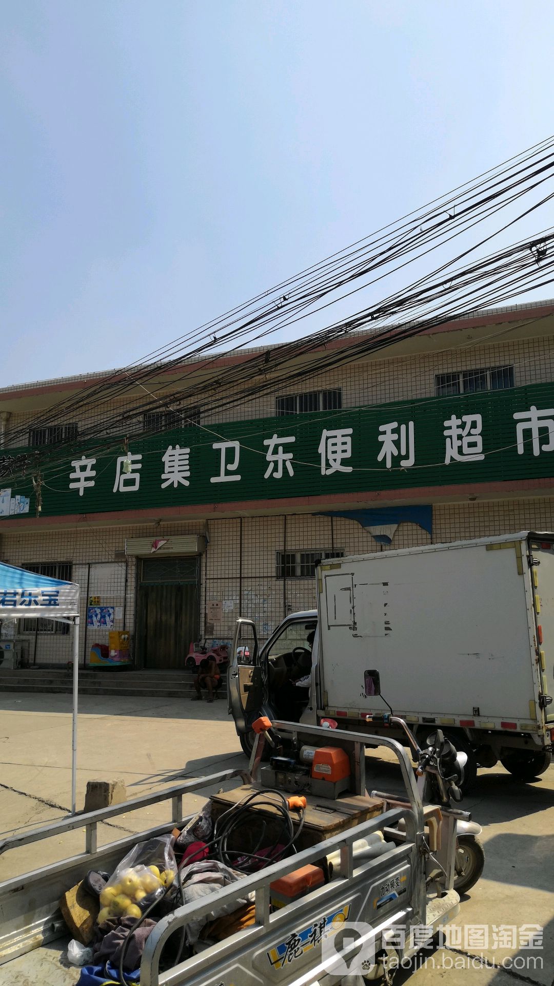 卫龙便利超市