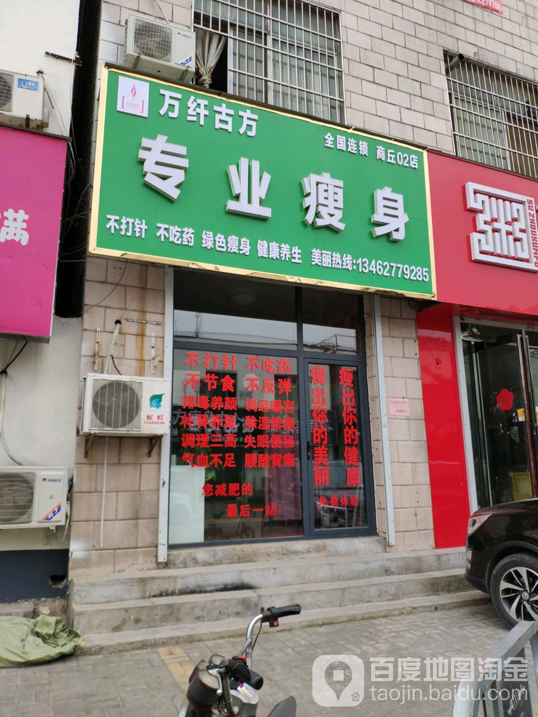 万纤古方专业健身(商丘02店)