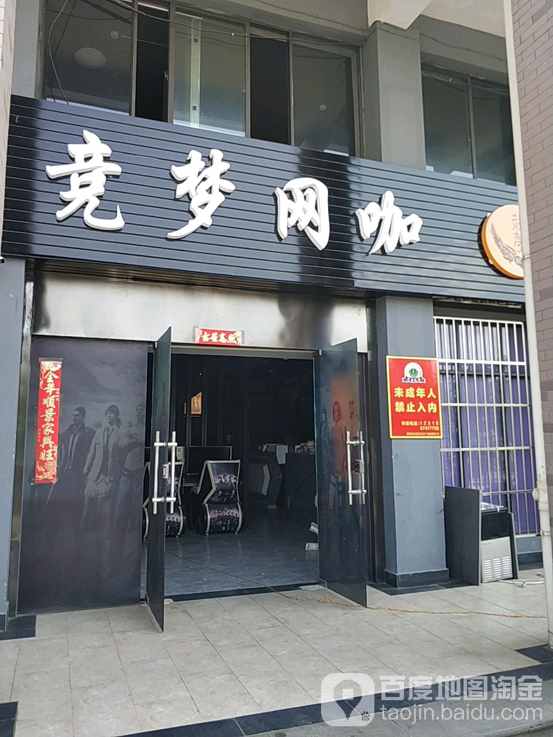 竞梦网吧