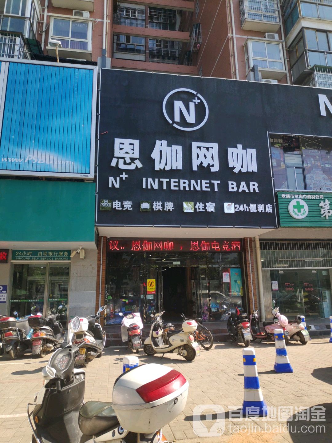 恩伽网咖