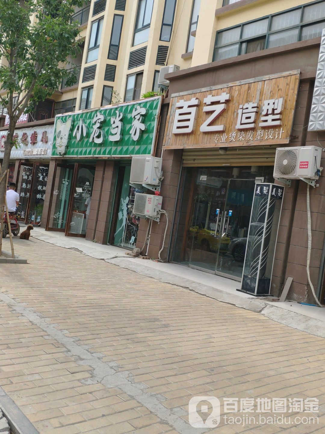 小宠当家(鸣鹿路店)