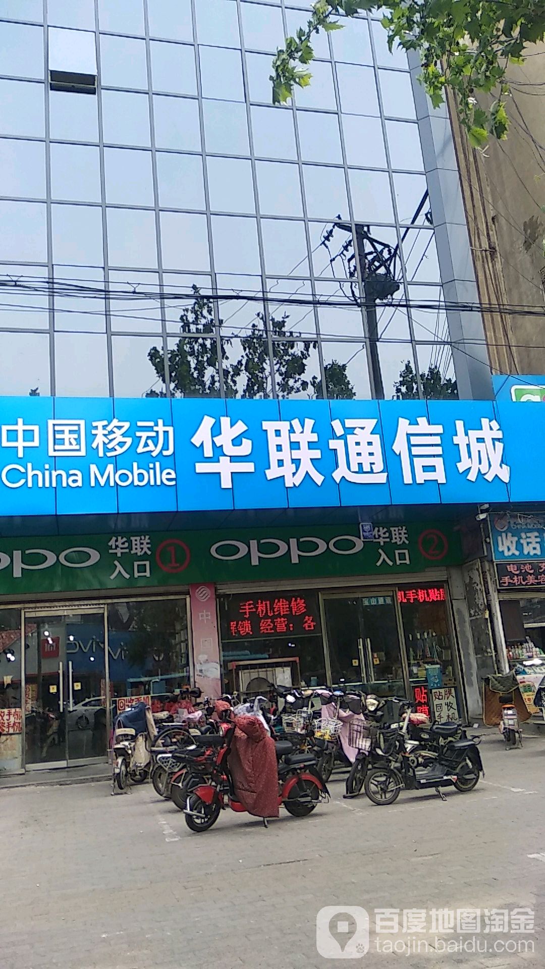 华联通信城