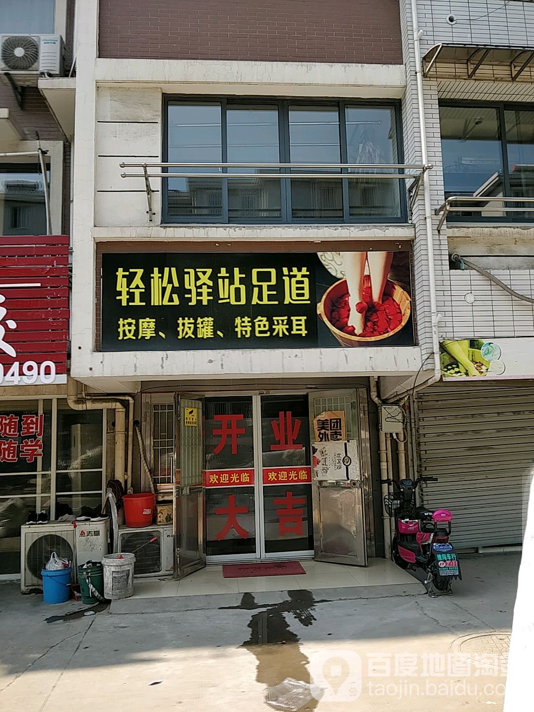 松一品驿站足道