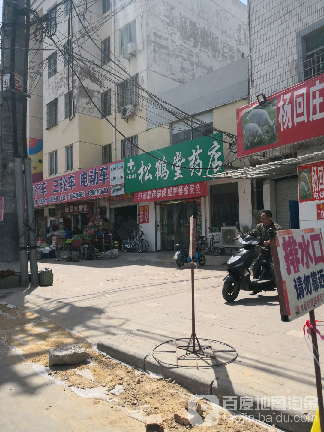 松鹤堂药店(824乡到店)