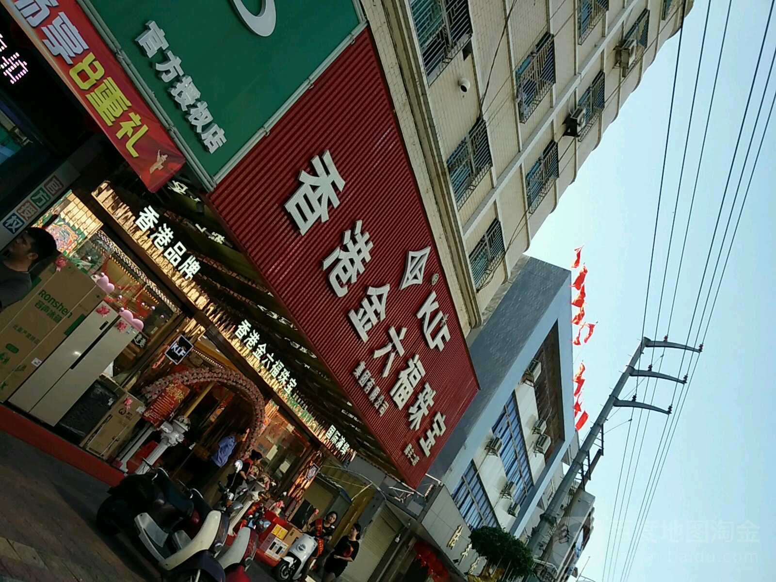 香港金六福珠宝(人民路店)