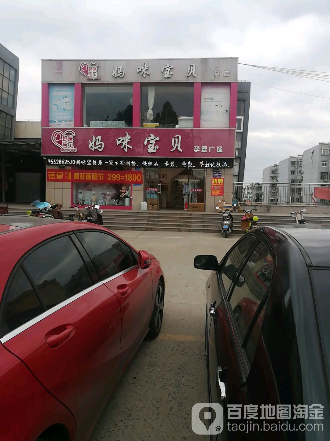 泰新妈咪宝贝(医院店)