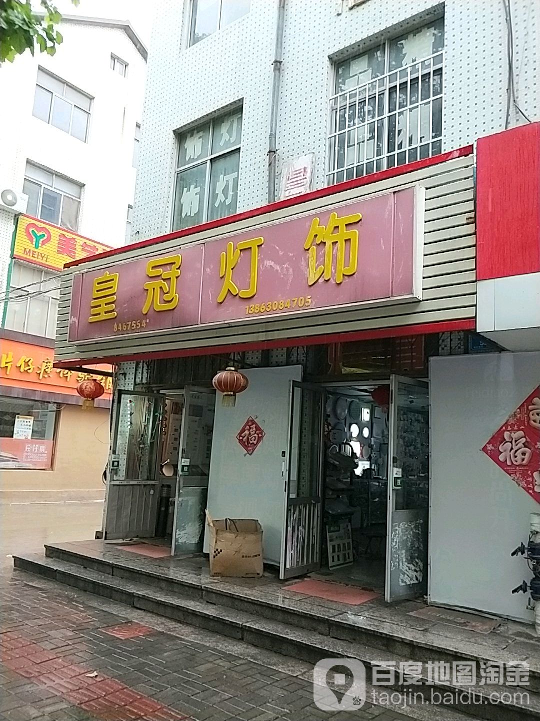 皇冠灯具(峰山路店)
