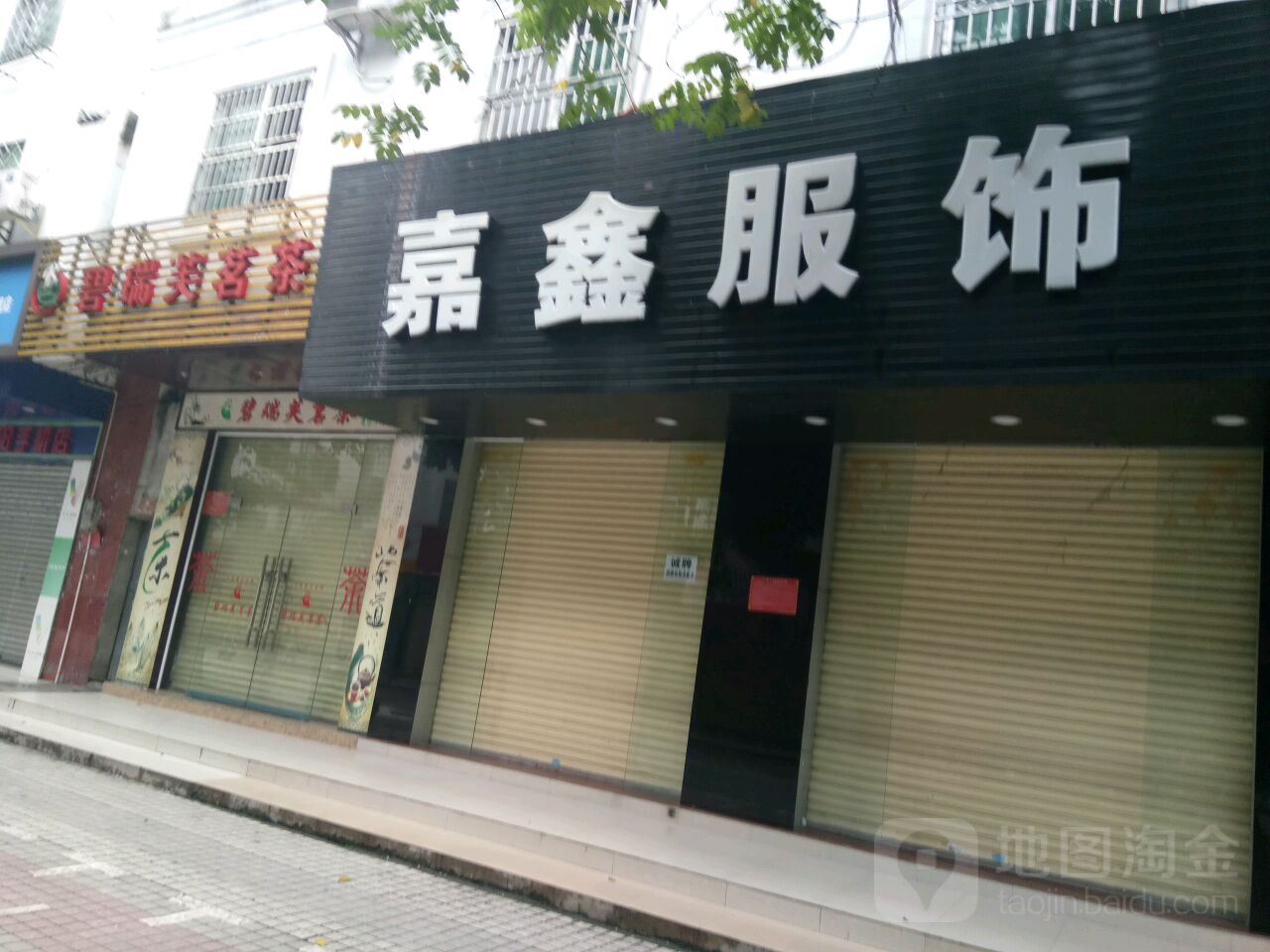 碧瑞芙茗茶(新民路店)