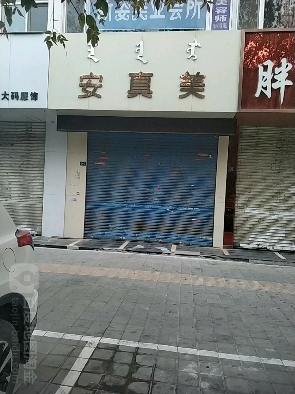 案真美(都市家园A区西北)