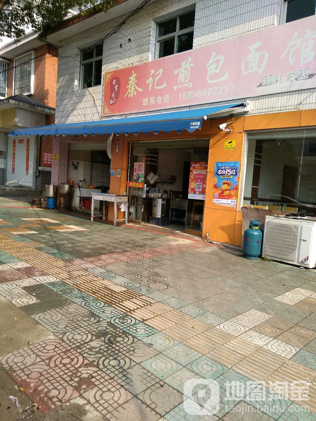 老字号秦记面馆
