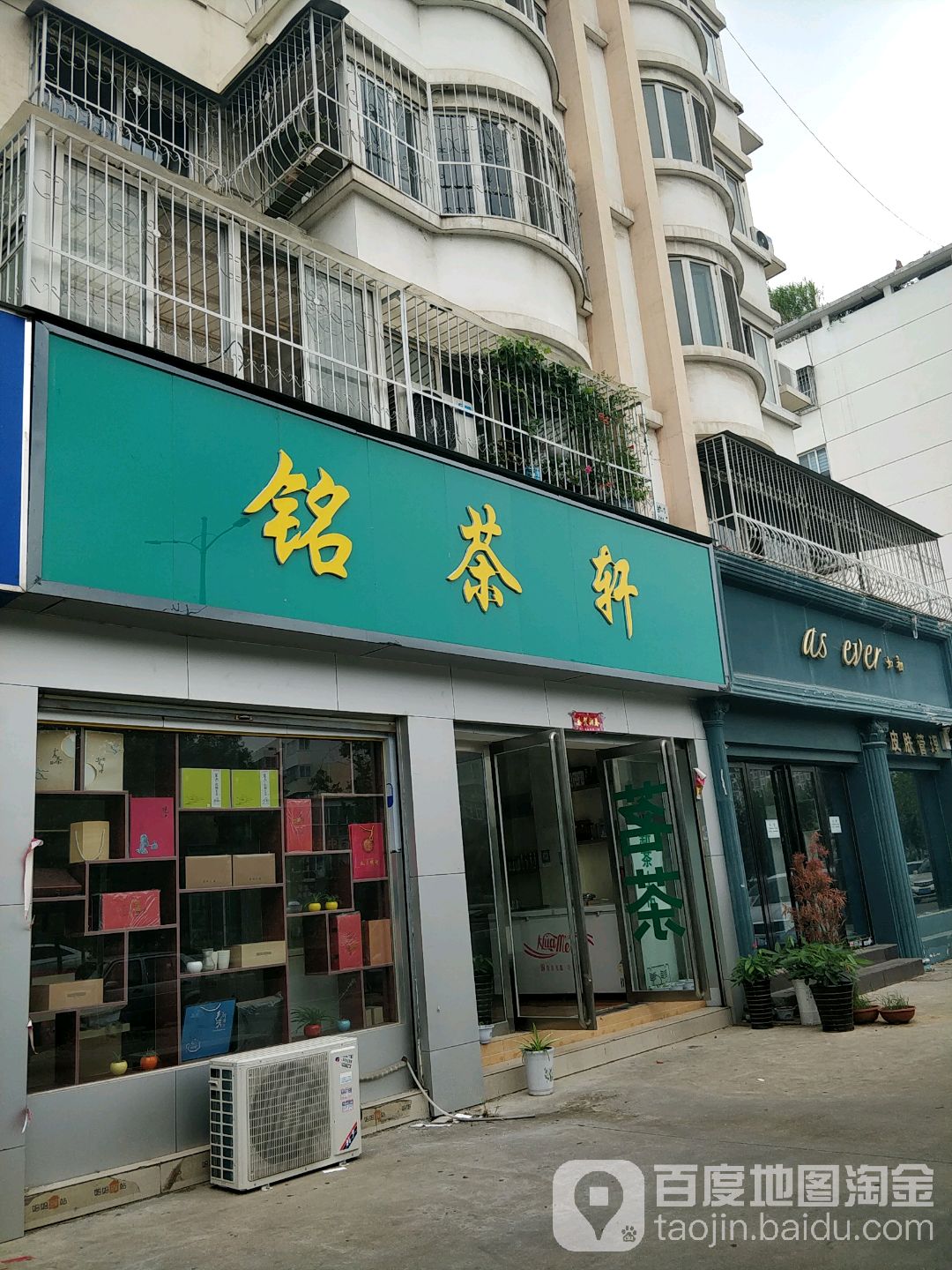铭茶吧(孔明南路店)