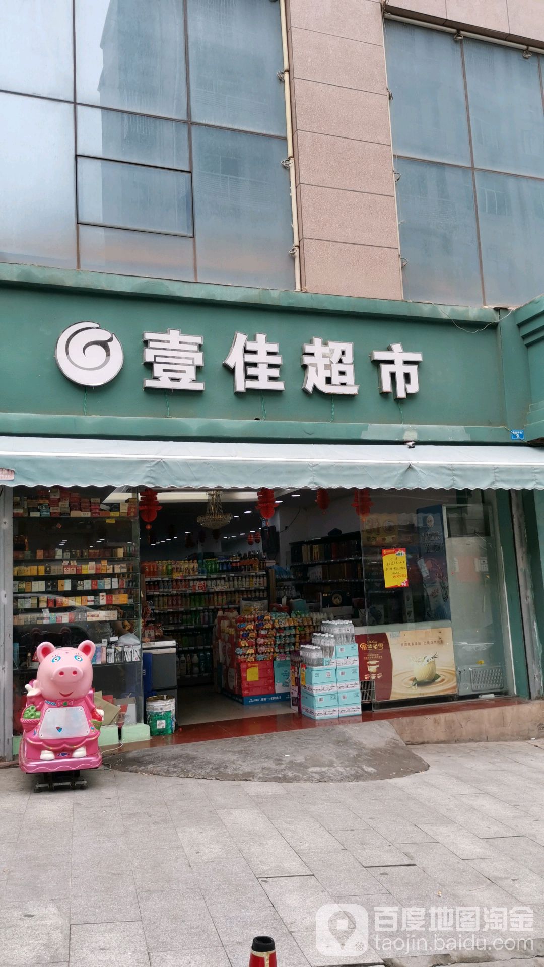 壹佳购物中新(桂花店)