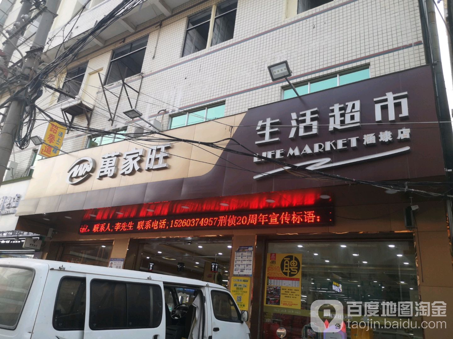 万家