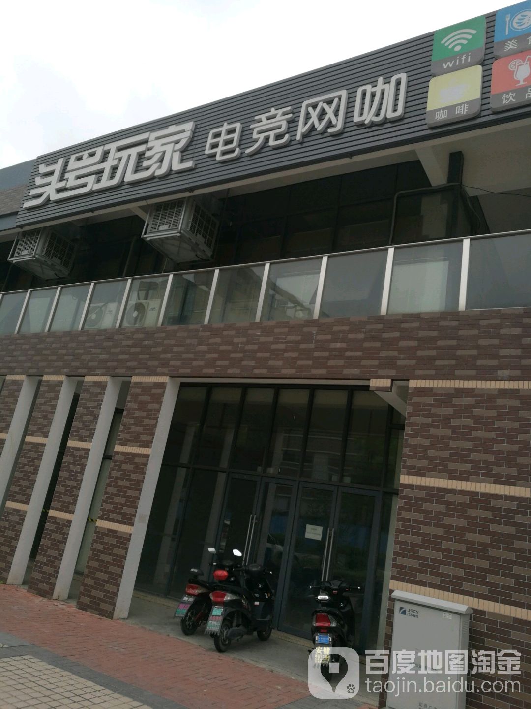 头号玩家电竞王卡(金源商业广场店)