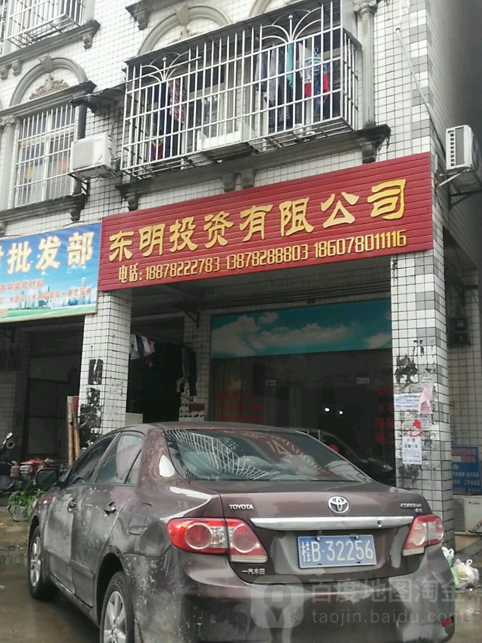東明投資有限公司(江濱商貿城店)