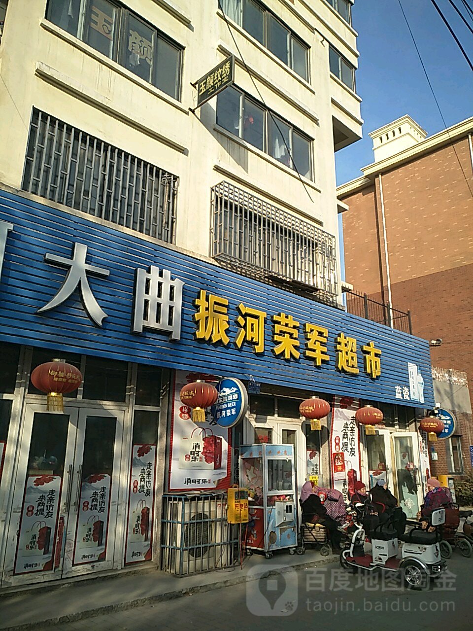 振河荣军超市(劳动路店)