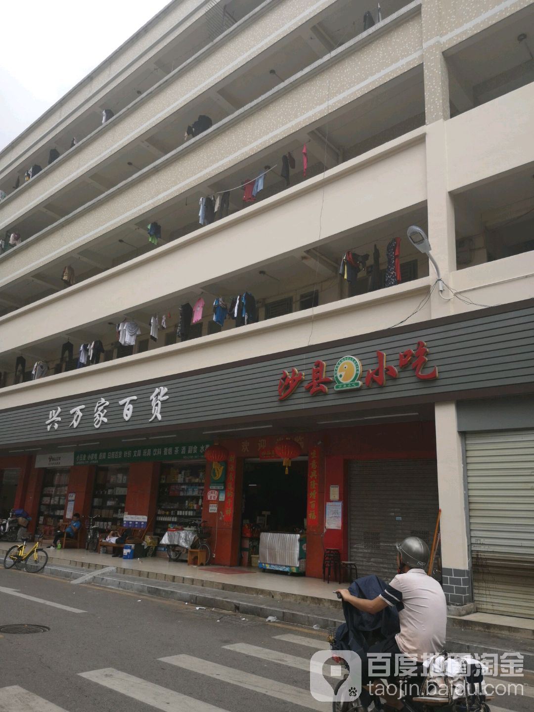 兴万家百货(早禾路店)