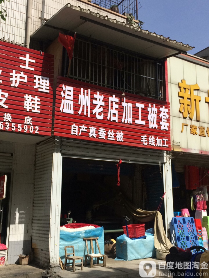 温州老店加工被套