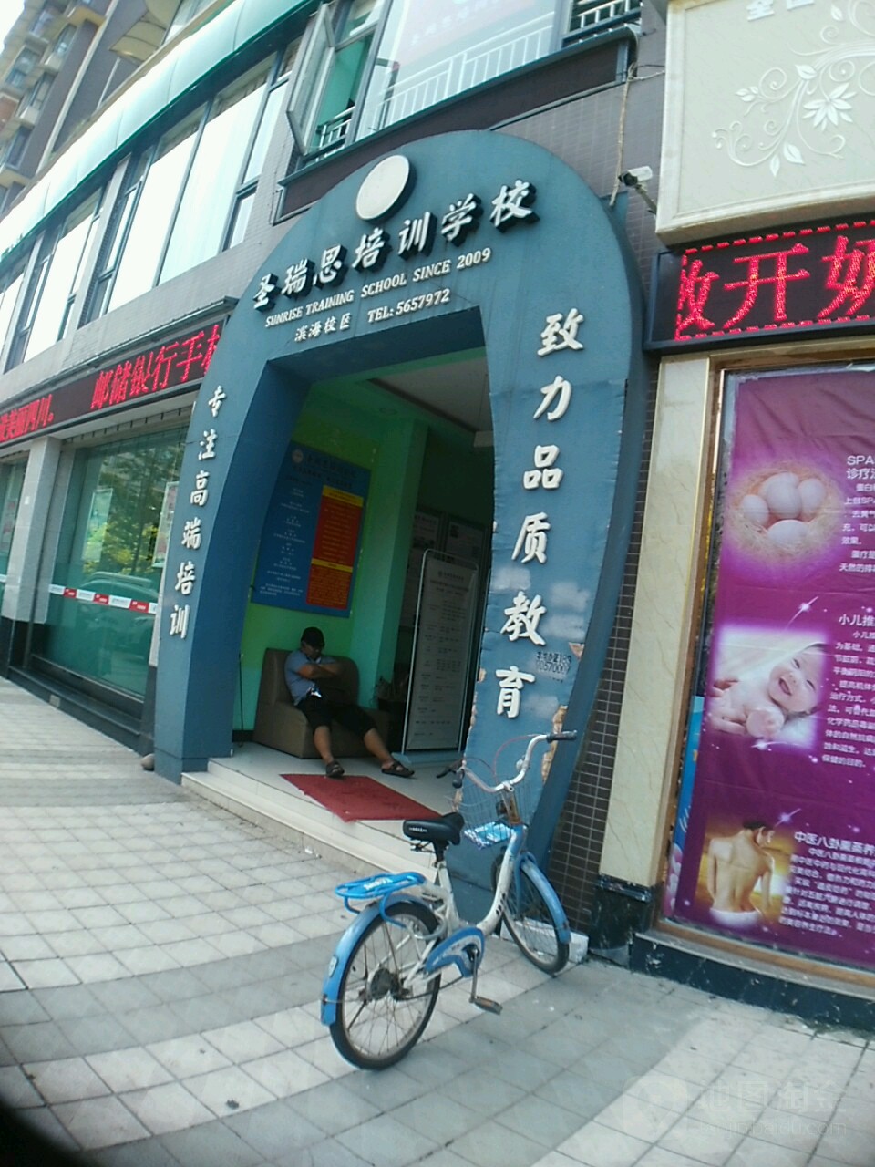 圣瑞思培训学校