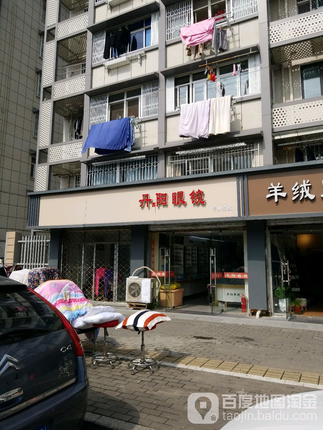 丹阳眼镜(大定坊店)