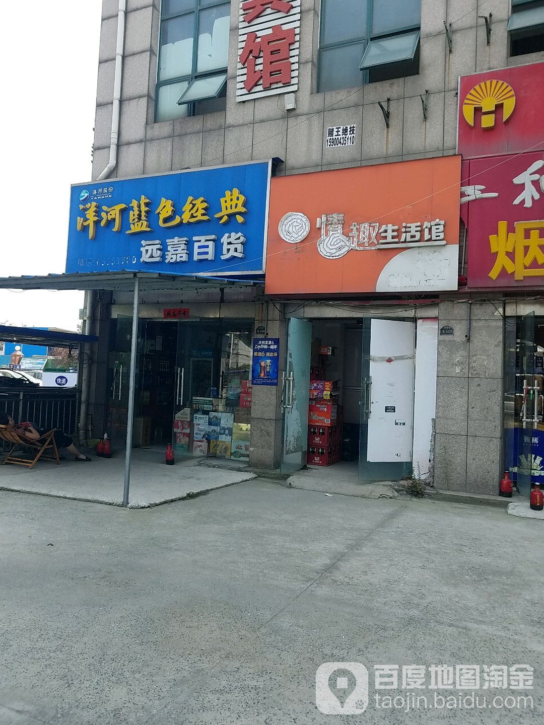 远嘉百货
