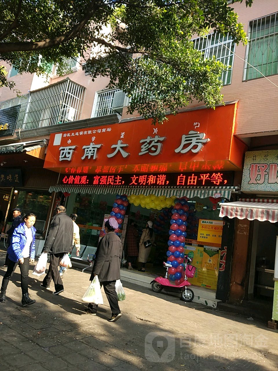 西南大药店(七分店)