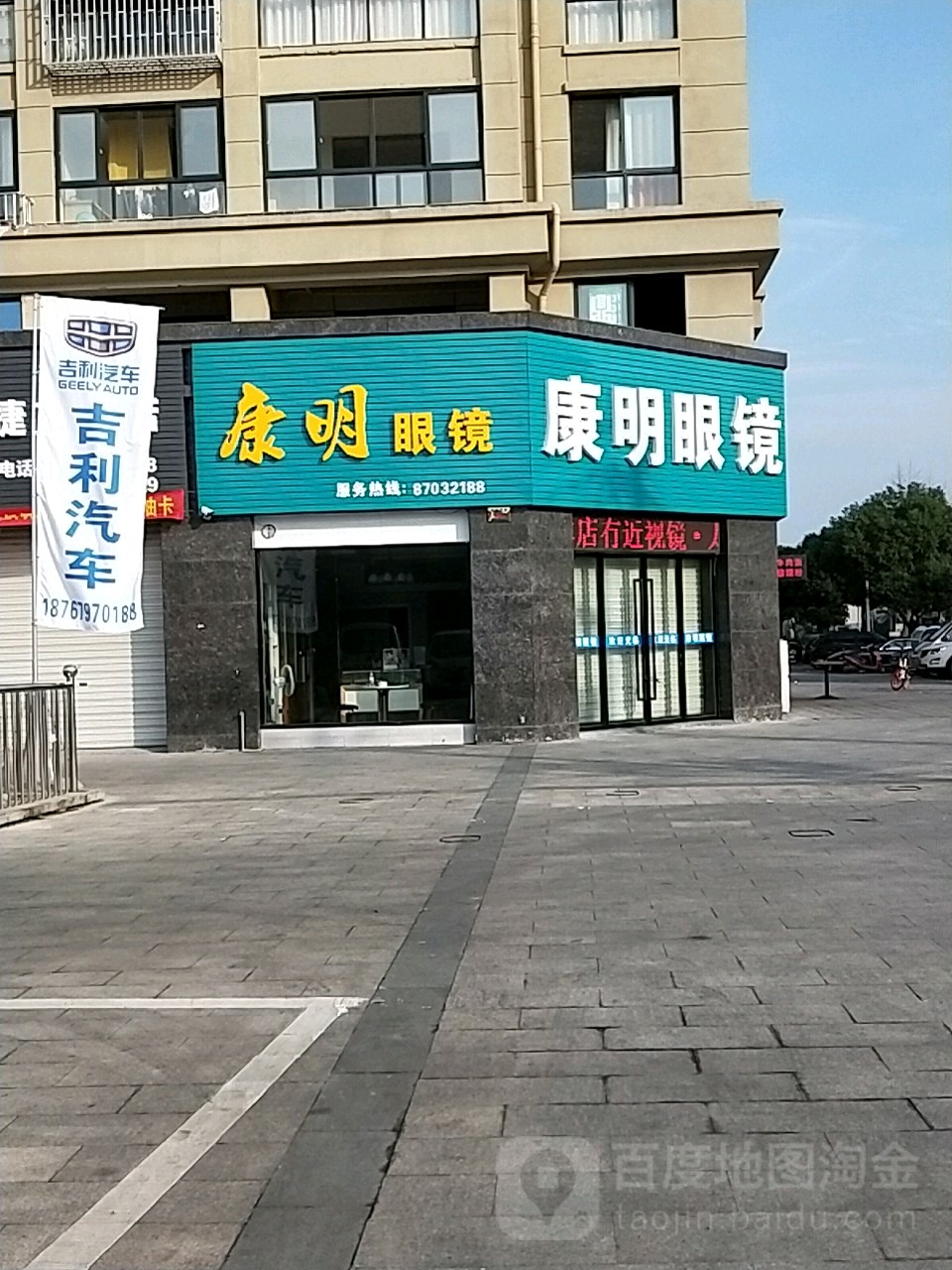 康明眼镜行(铜陵西路店)