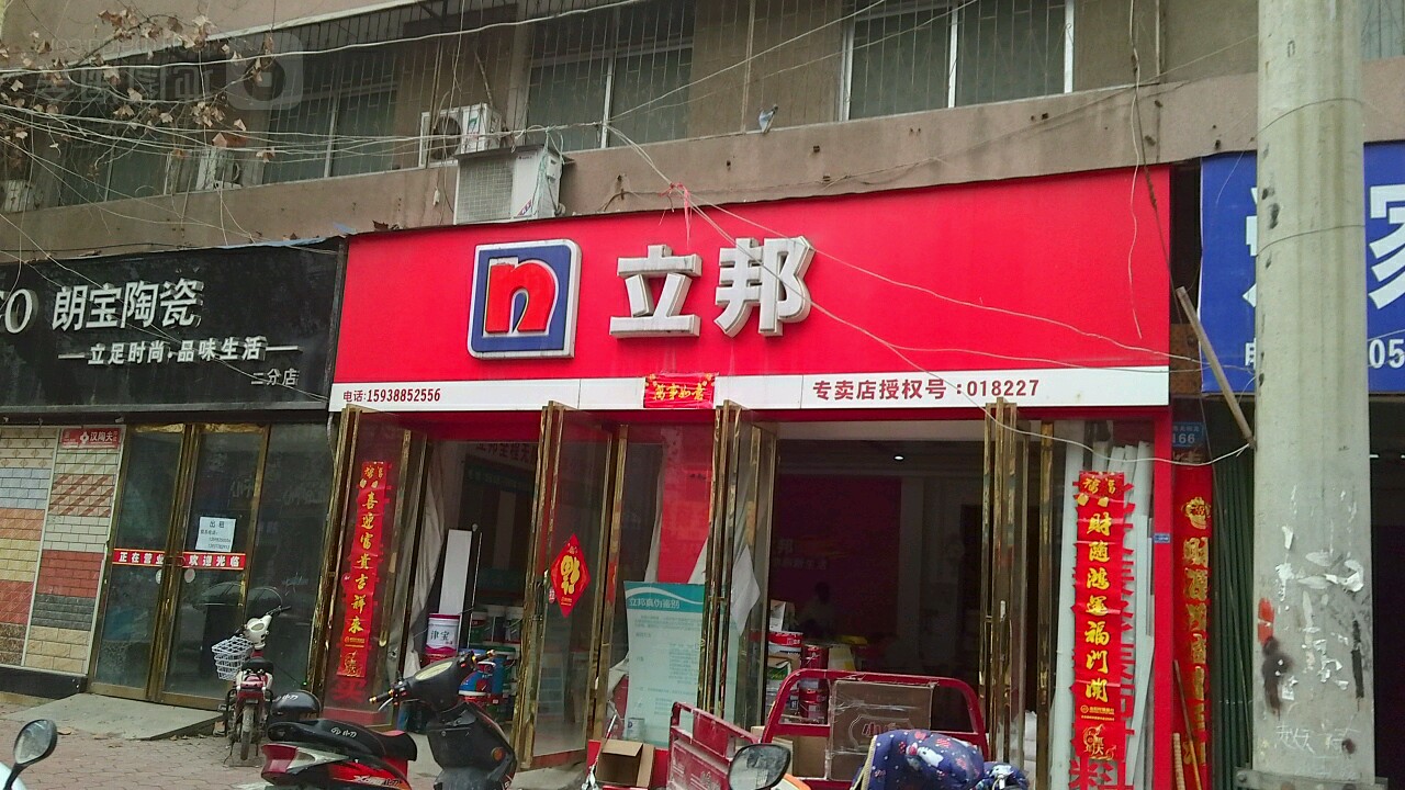 内乡县立邦(港湾快捷宾馆店)