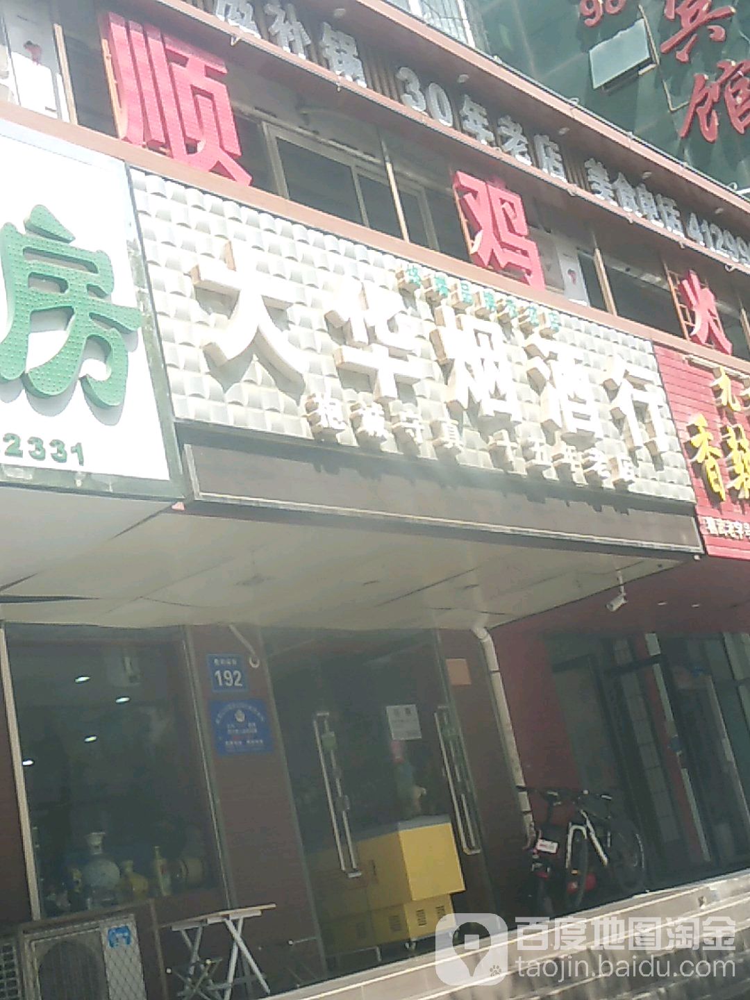 大华酒专营(胜利街店)