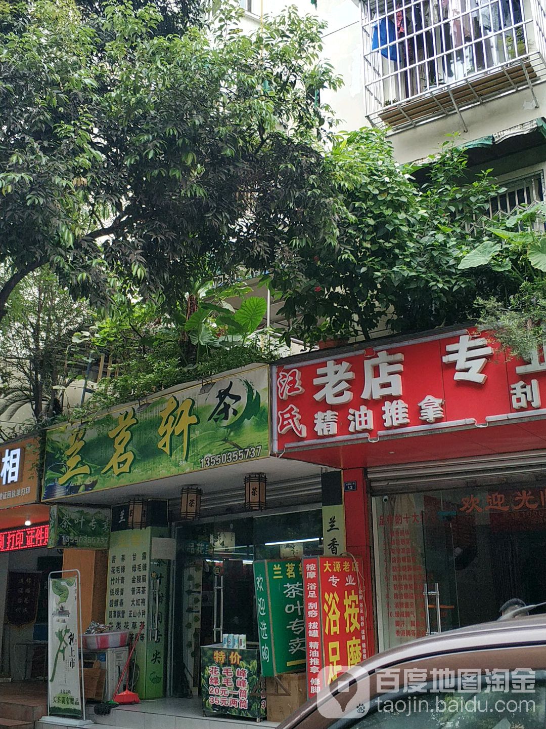 兰茗轩茶叶
